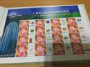 上海农工商创业50周年纪念邮票