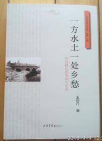 齐河地域文化丛书《一方水土一处乡愁 齐河县地名传闻与史实》