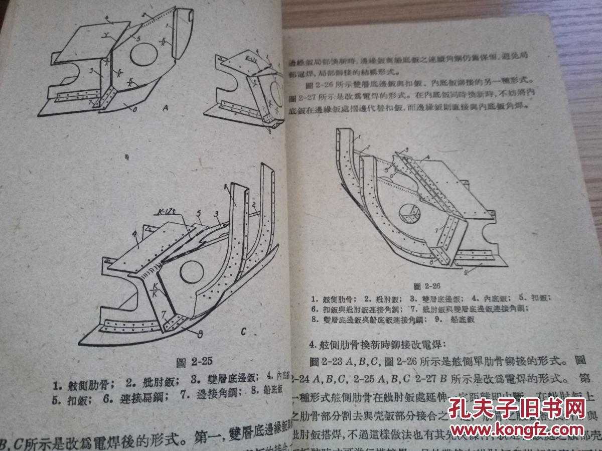 59年一版一印《铆钉结构船体的电焊修理》 仅印3500册 HJB 13-H