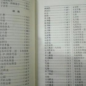 世界著名文史学家辞典