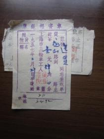 1957年2月27日上海三轮车车资报销单2张