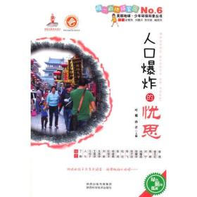 人口爆炸的忧思