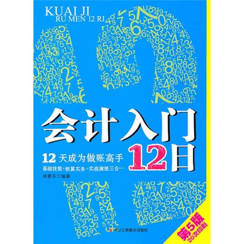 會計入門12日