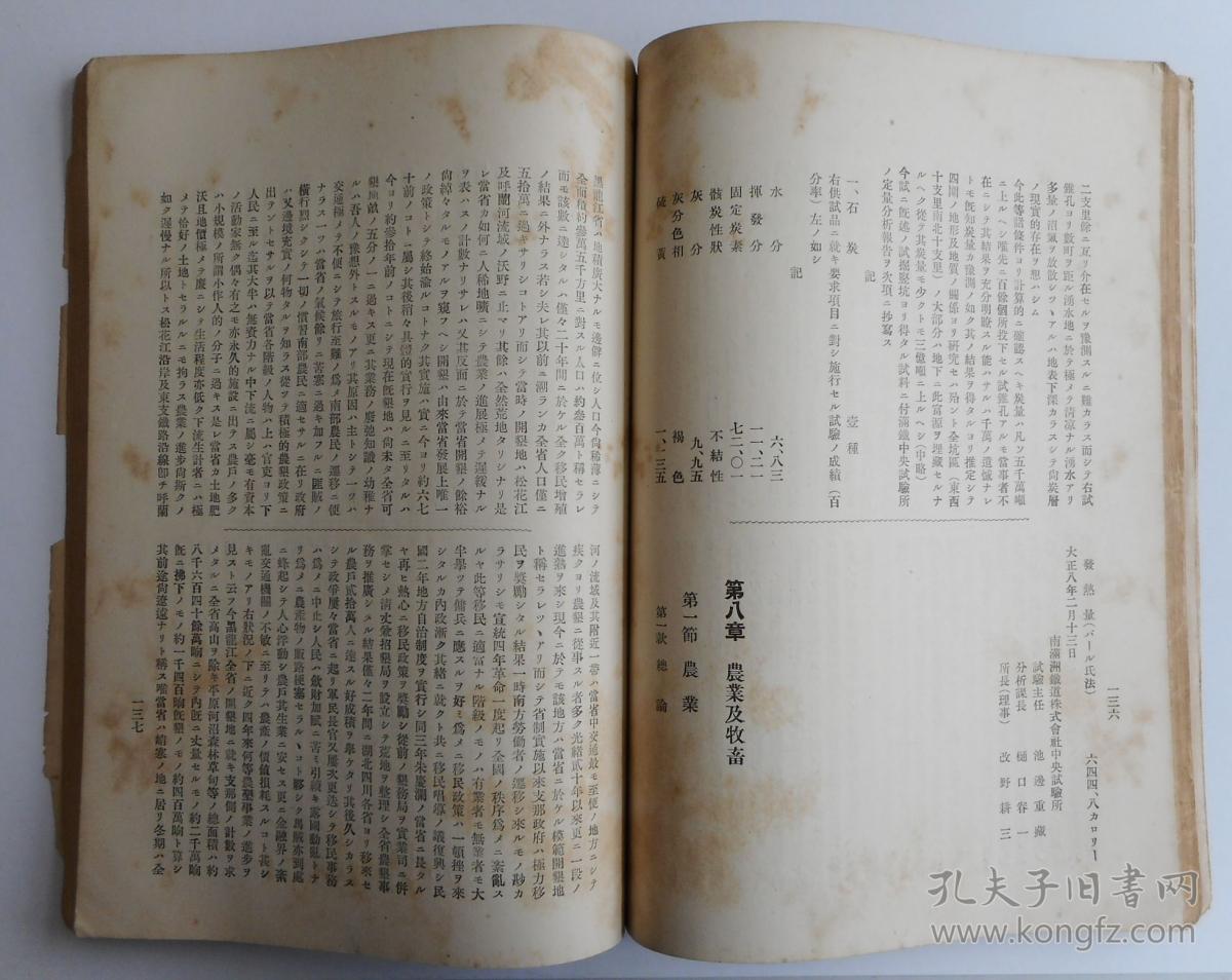 《满洲事情第五辑齐齐哈尔》満洲事情第五辑（第二回）1922年出版