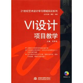 VI设计项目教学