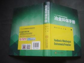 冶金环保手册