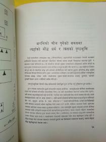 北京妙应寺白塔（精装）藏文 孔网孤本