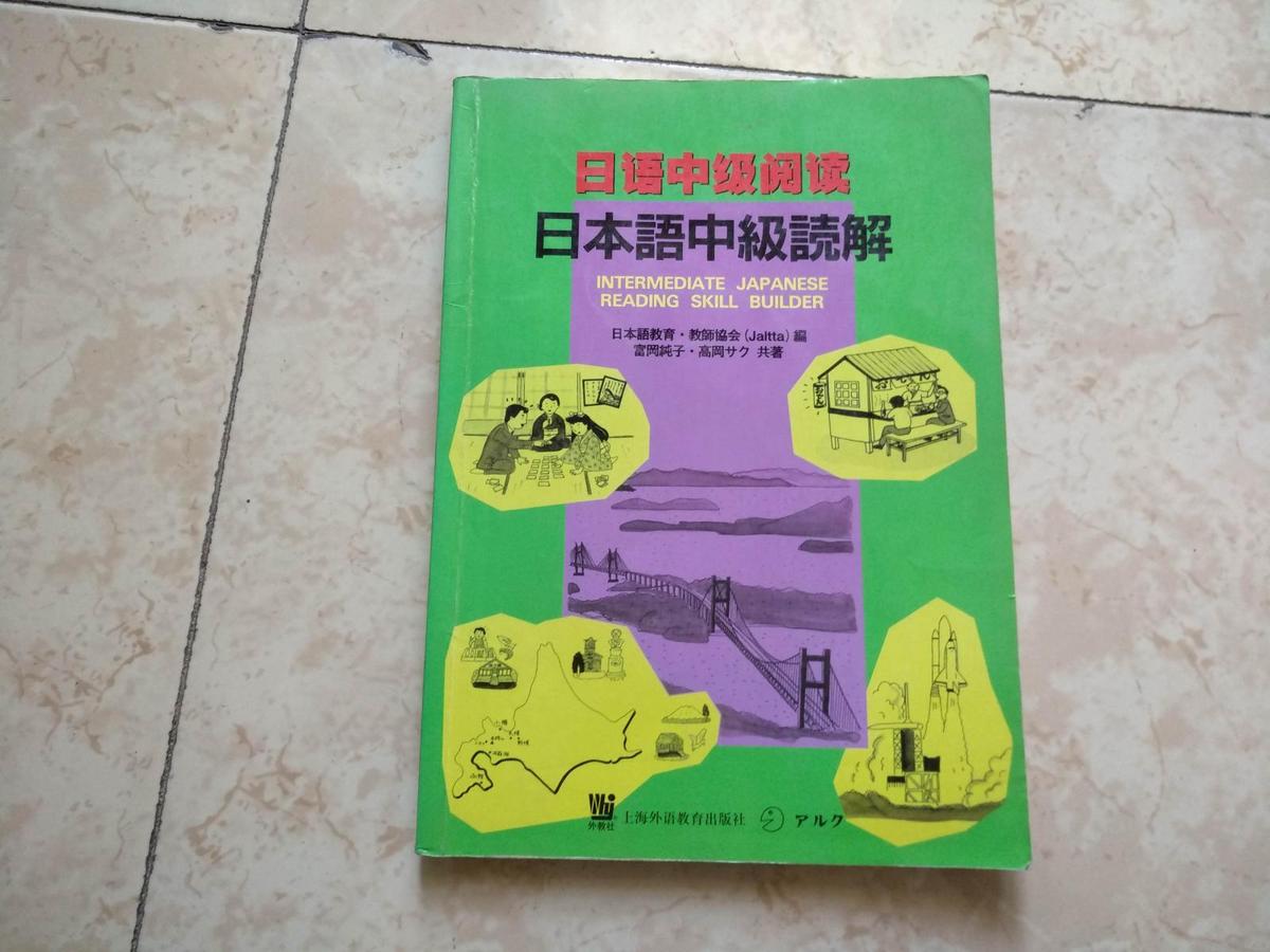 日语中级阅读（内有笔划）