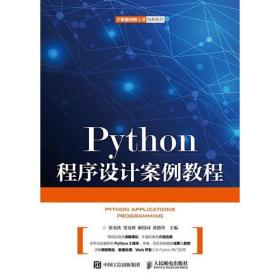 孔夫子旧书网--Python程序设计案例教程