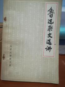鲁迅杂文选讲