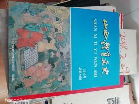 山西体育文史2012年44期