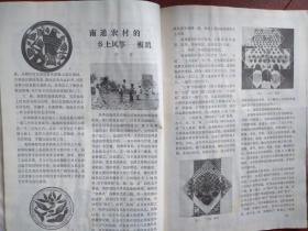 美术插页陶瓷挂盘，南通板鹞风筝