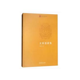 文海漫游记