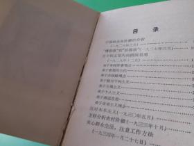 毛主席著作选读   货号50-4 林彪语录被撕掉 品如图