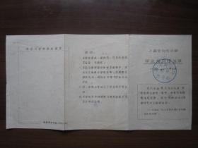 1964-1965年度上海市向明中学学生情况报告单