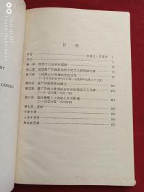 法国工人运动史--第一卷自运动的起源至里昂丝织工人的起义1957年