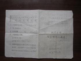 1974年同济中学学生情况报告单