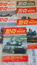 坦克装甲车辆 2015年全年1-24期（缺上半月6期 下半月2期）共22本合售