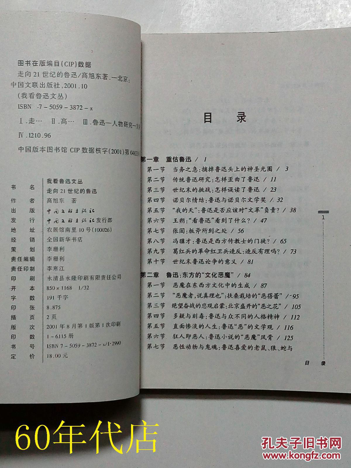 走向二十一世纪的鲁迅（作者签名本）