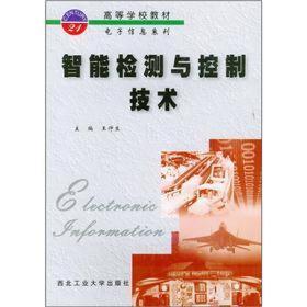 电子信息系列：智能检测与控制技术