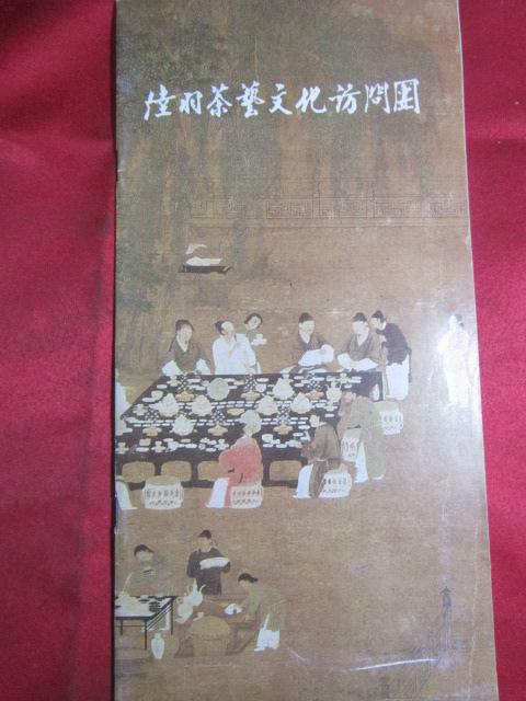 陸羽茶藝文化訪問團(tuán)：附陸羽茶藝名錄及陸羽茶藝訪問團(tuán)演出程表