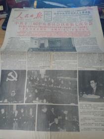 《人民日报》1990年12月31日刊有中共十三届中央委员会召开第七次全会（套红）