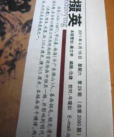 中国书画报【2011-4-16】【林良-‘画鹰’绢本-整版】