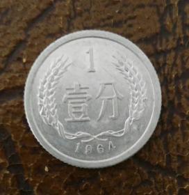 1964年壹分