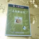 急性腰扭伤VCD 中华医学电子音像出版社 ISBN 9787880322897