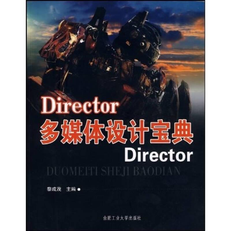 Director多媒體設計寶典