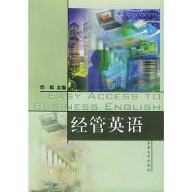 经管英语