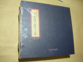 郝廷华仿毛泽东书法字谱（12开本，线装，一函两册，上下全.2011年出版）书很重，运费根据远近和邮寄方式，双方协商。