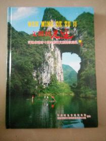 文明的足迹——河池市建市十周年精神文明建设巡礼