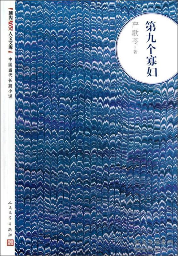 第九个寡妇