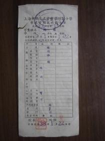 民国38年上海市私立正中中学附设小学学生学期成绩报告单