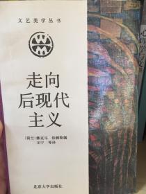 走向后现代主义