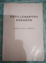 县级及以上区域名称代码与各民族名称代码【仅供第五次人口普查使用】