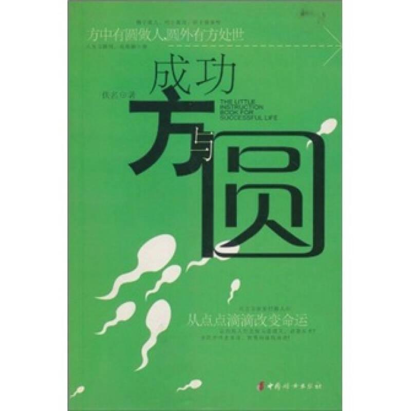 成功方與圓