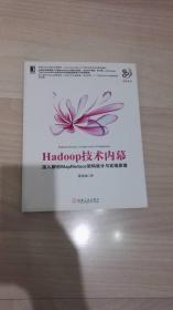 Hadoop技术内幕深入理解MapReduce架构设计与实现原理