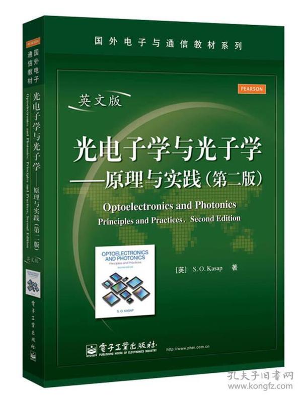 国外电子与通信教材系列：光电子学与光子学·原理与实践（第2版）（英文版）