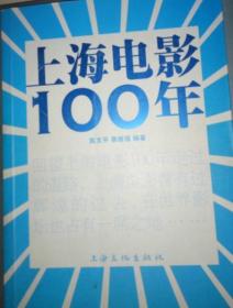上海电影100年
