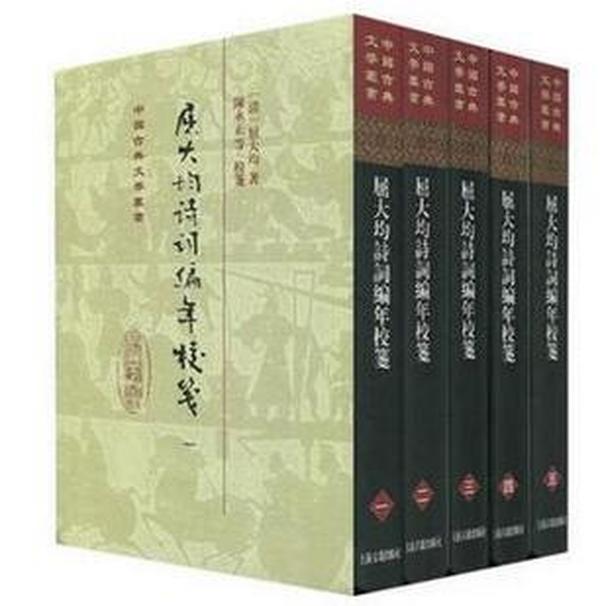 中国古典文学丛书：屈大均诗词编年笺校（精装 套装1-5册）