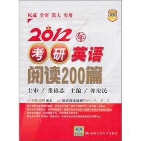 2012年考研英语阅读200篇