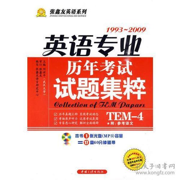 （二手书）英语专业历年考试试题集粹(4级) 杜世彦 中国三峡出版社 2003年10月01日 9787800996542