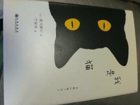 夏目漱石：我是猫