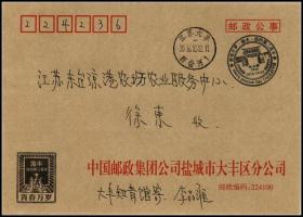 2016年大丰知青农场邮政公事首日原地纪念实寄封    一枚