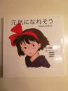 日版 资料 魔女宅急便 元気になれそう 原版