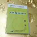 前列腺疾病的诊断与治疗DVD 中华医学电子音像出版社