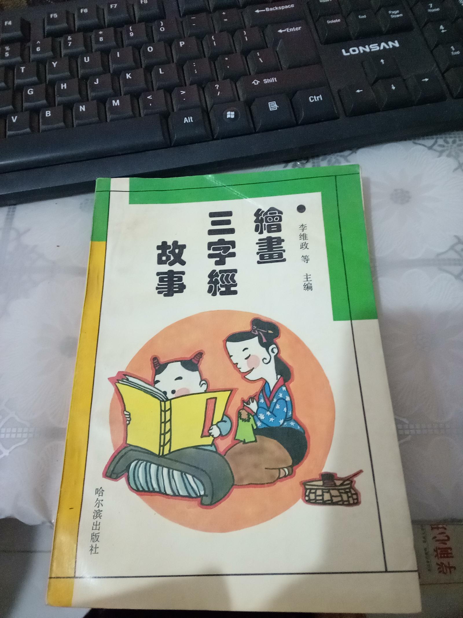 繪畫(huà)三字經(jīng)故事