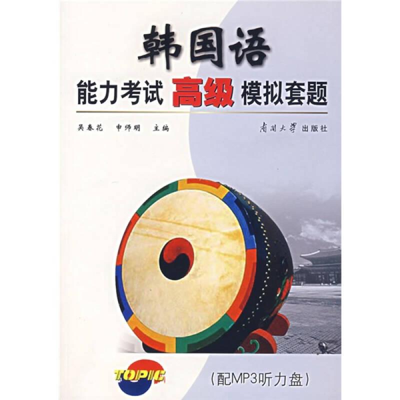 韩国语能力考试高级模拟套题